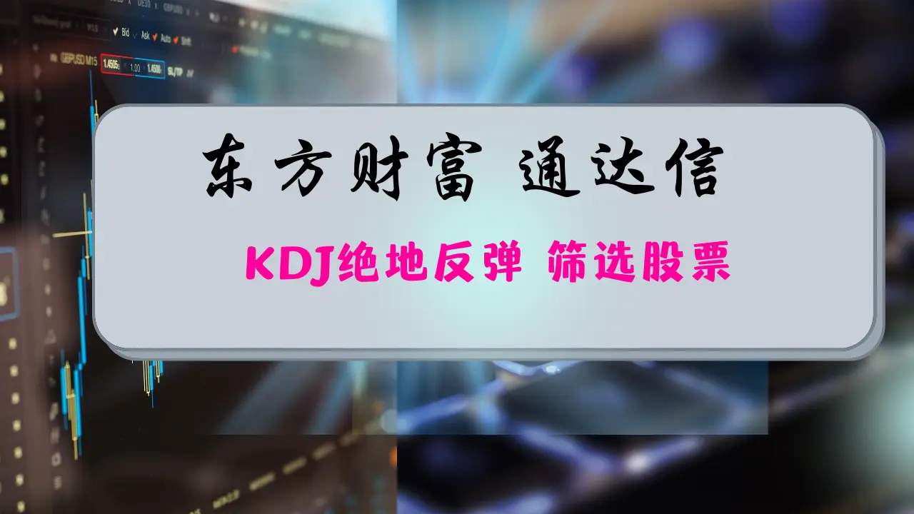 东方财富