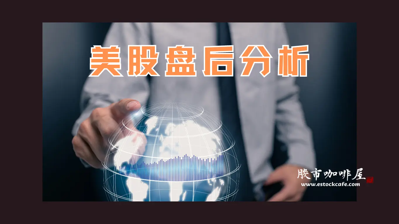 盘后分析
